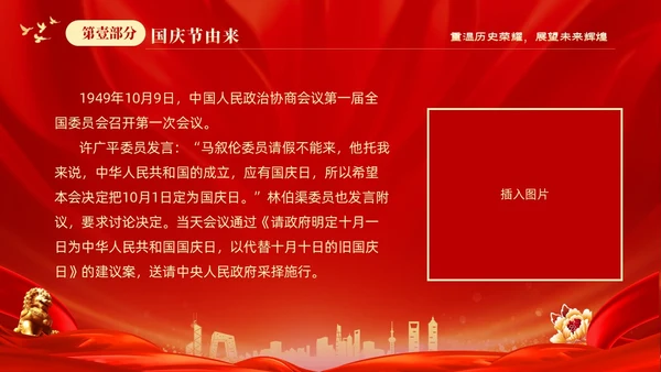 红色大气热烈庆祝新中国成立国庆节74周年