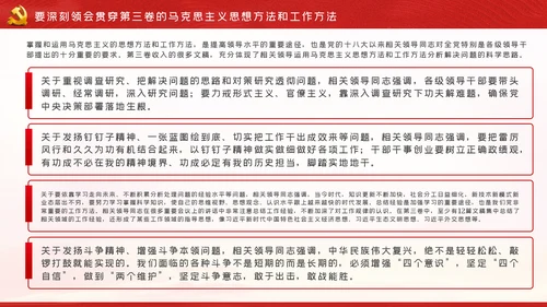从六个视角读懂谈治国理政第三卷党建党课ppt