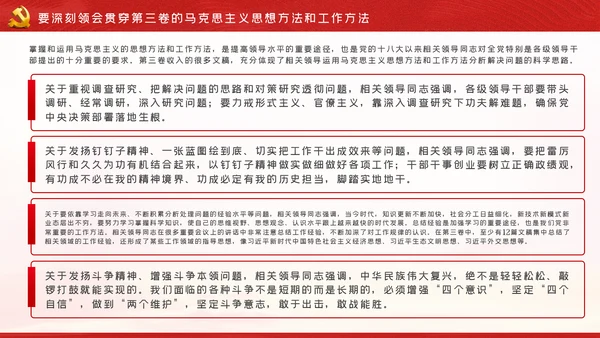 从六个视角读懂谈治国理政第三卷党建党课ppt