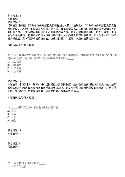 2022年01月浙江省血液中心招考聘用劳务派遣工作人员信息技术岗模拟卷附带答案解析第71期