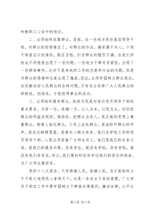 基层职工学习群众路线心得体会 (3).docx