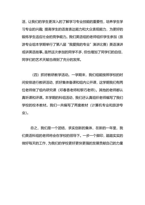 英语科组工作总结.docx