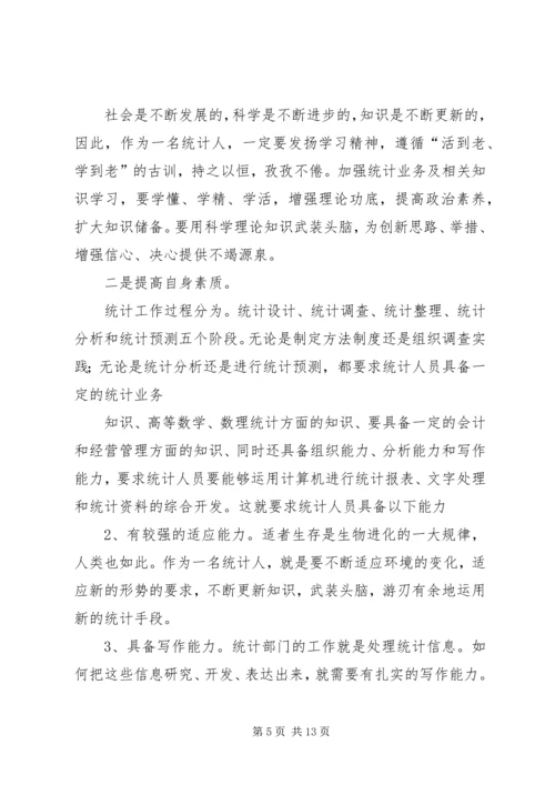 如何做好统计工作心得体会 (4).docx