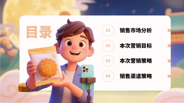 橙黄色卡通风中秋节月饼营销宣传PPT