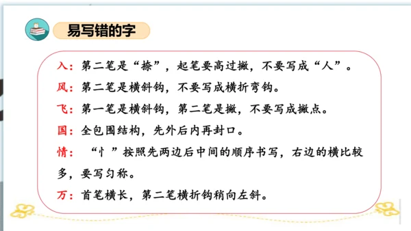 统编版一年级语文下册单元复习第一单元（复习课件）