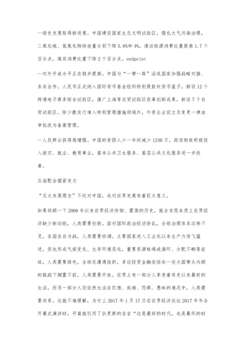 了解中国未来发展的密码.docx