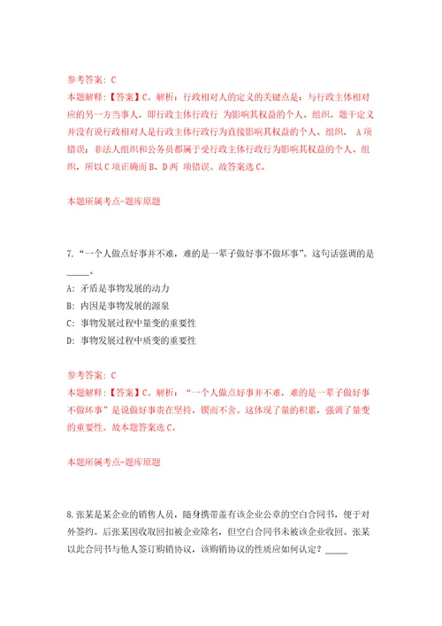 福建泉州晋江市金融工作局招考聘用自我检测模拟试卷含答案解析4