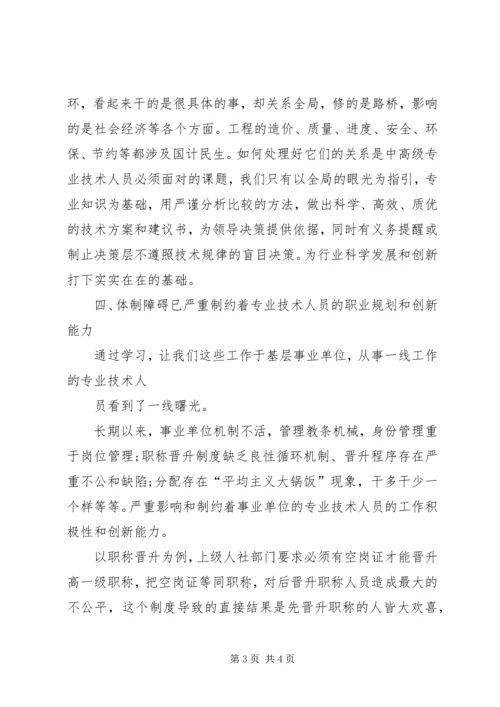 继续教育学习心得 (13).docx