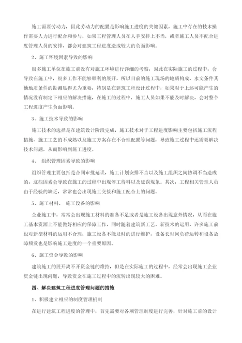 建筑工程进度管理的探讨.docx