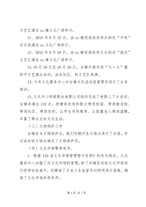 乡镇年度文化事业工作总结.docx