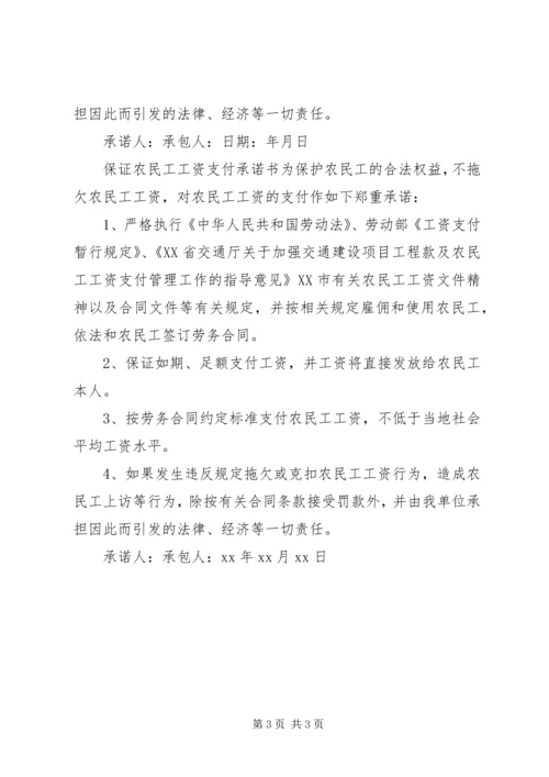 付农民工工资的保证书.docx
