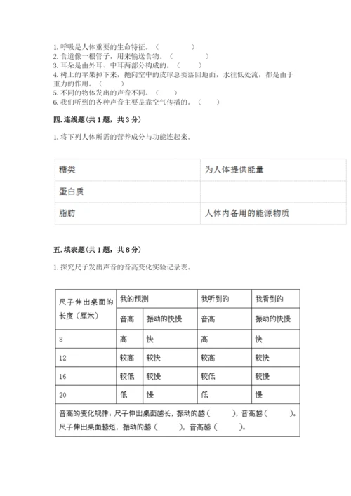 教科版四年级上册科学期末测试卷可打印.docx