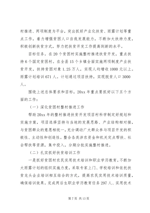 扶贫办人员个人工作总结及计划.docx