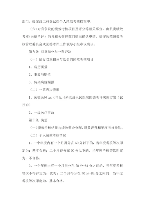 绩效考核方案(通用15篇).docx