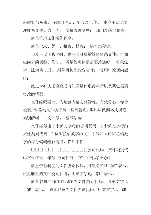 gsp药品不良反应报告管理制度