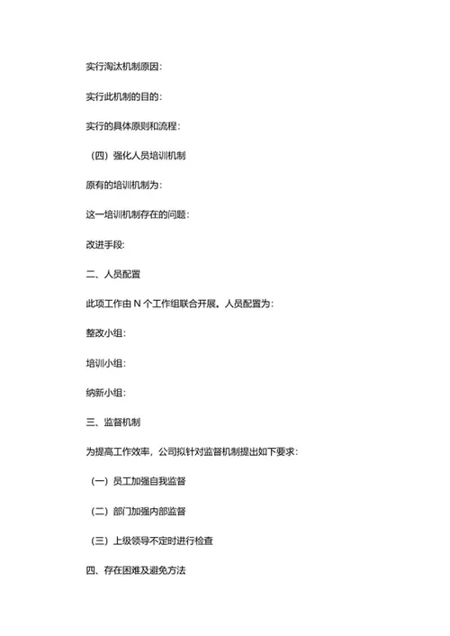 公司行政通知word模板