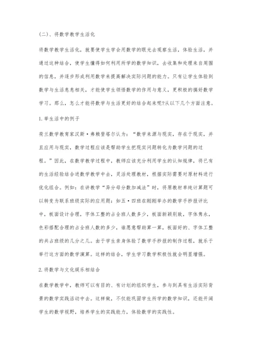 浅谈我对中学数学教学的几点见解.docx