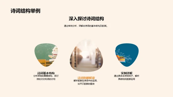 诗词韵脚与文化解读