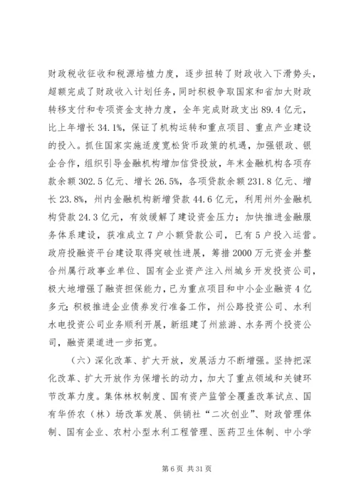 副州长在自治州报告会上讲话.docx