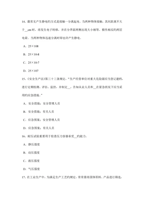 2023年内蒙古上半年安全工程师安全生产施工现场安全生产管理制度模拟试题.docx