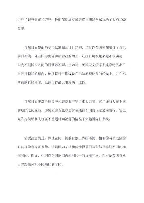 自然日界线知识点