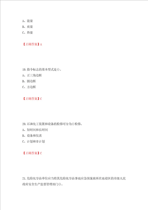 聚合工艺作业安全生产考试试题模拟训练含答案95