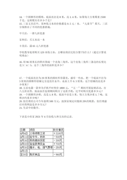 小升初数学应用题50道（易错题）word版.docx
