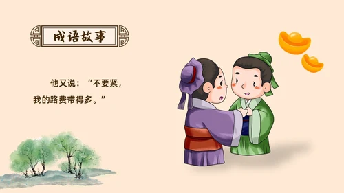 复古中国风卡通插画手绘南辕北辙成语故事科普ppt