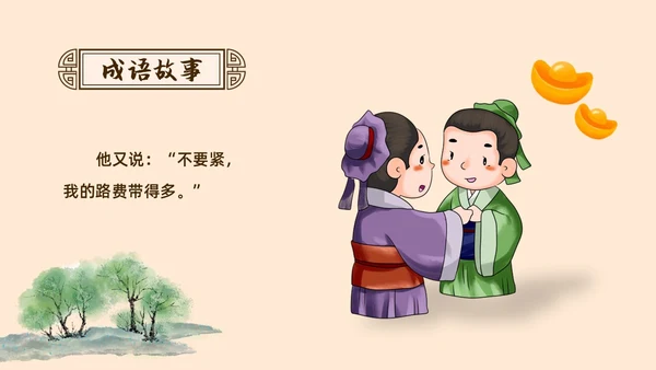 复古中国风卡通插画手绘南辕北辙成语故事科普ppt