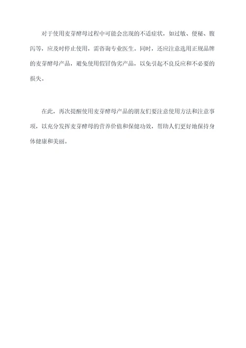 麦芽酵母的功效与作用