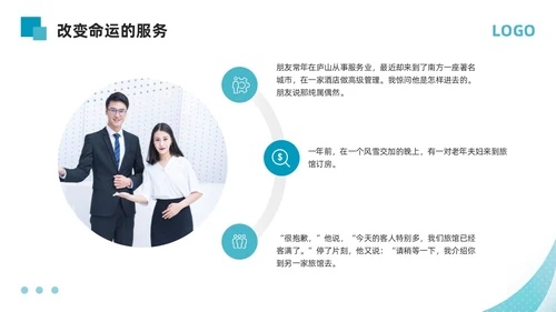 蓝色简约如何提高主动服务意识PPT模板宣传PPT动态PPT