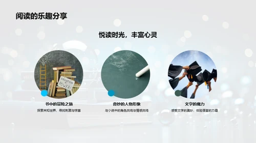 阅读之旅