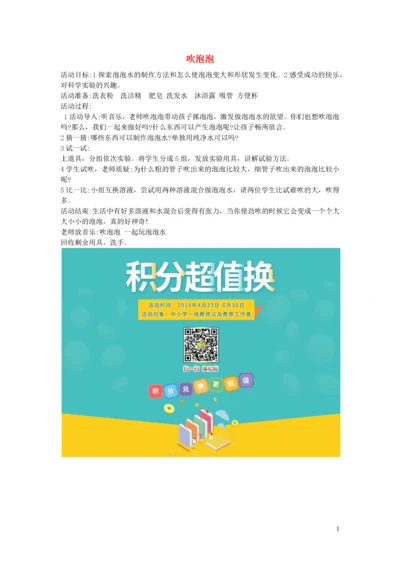 一年级科学上册 准备单元《吹泡泡 学科学》教案 大象版.docx