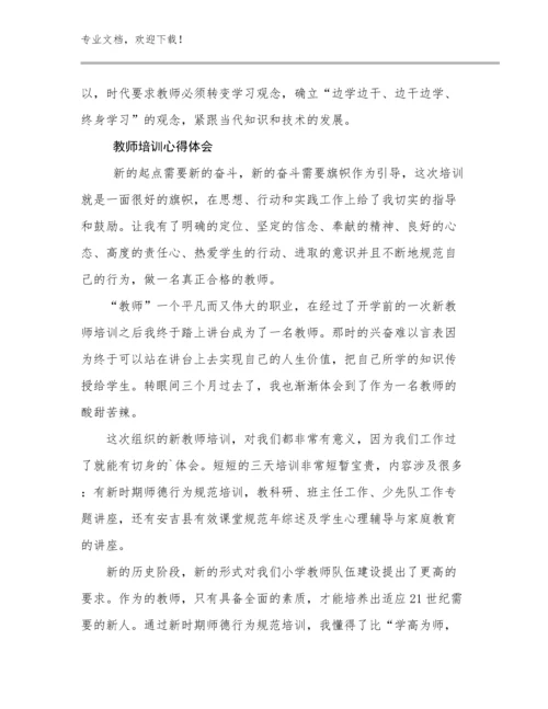 最新教师培训心得体会优选例文23篇合集.docx