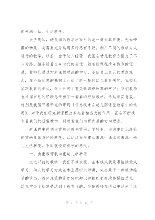 幼儿园校本研修个人心得体会三篇.docx