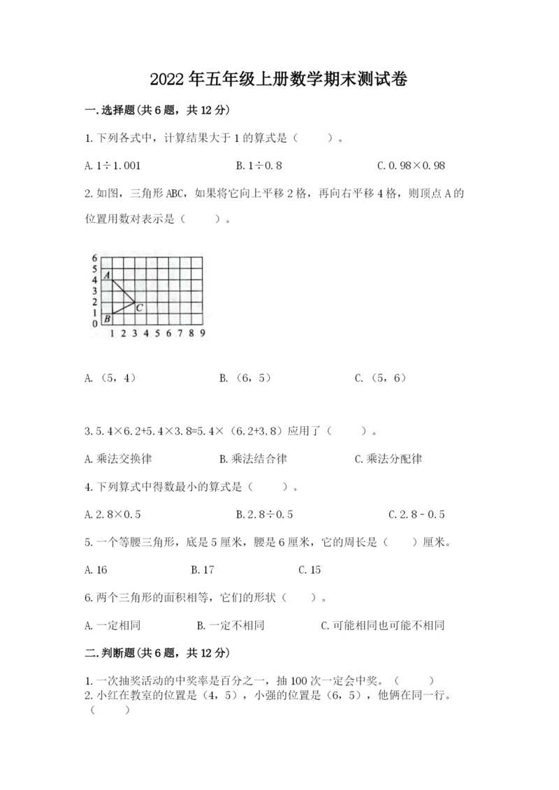 2022年五年级上册数学期末测试卷带答案（精练）.docx