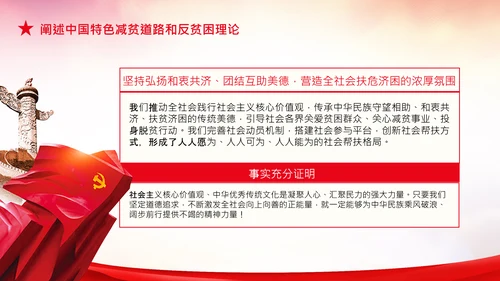 学习在全国脱贫攻坚总结表彰大会上的讲话PPT