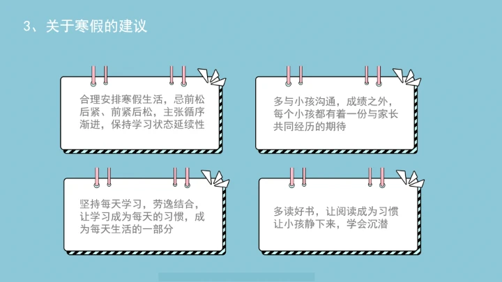 小学六年级期末家长会期末考试总结分析PPT模版