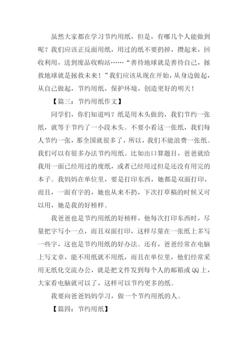 小学生节约用纸作文.docx