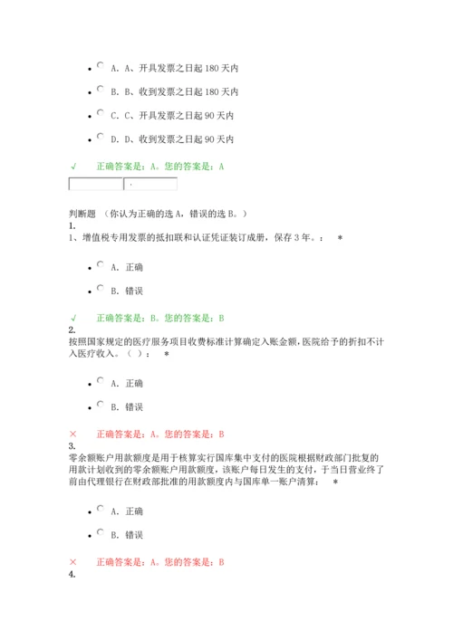 2016年会计继续教育考试题目及参考答案精华版.docx