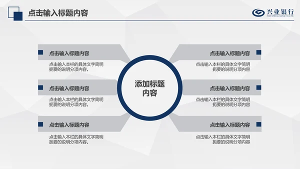 兴业银行简洁PPT模板金融理财