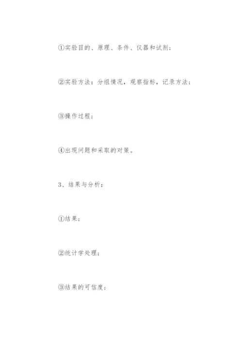 医学论文写作构思.docx
