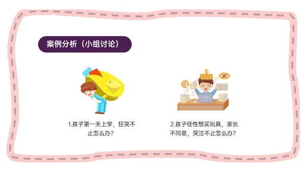 红色简约卡通做孩子情绪的引路人家长会PPT模板情绪管理