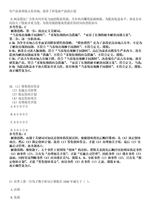 2023年04月中国科学技术信息研究所博士后研究人员招收30人笔试参考题库答案解析