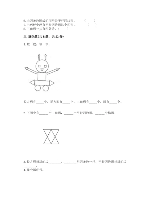 苏教版一年级下册数学第二单元 认识图形（二） 测试卷附完整答案【精品】.docx