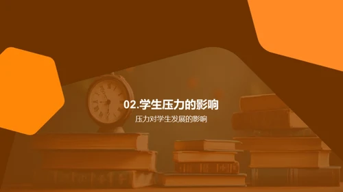 学生压力管理之道