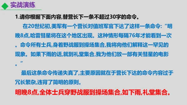 部编版九上语文第四单元写作〈学习缩写〉同步课件(共45张PPT)