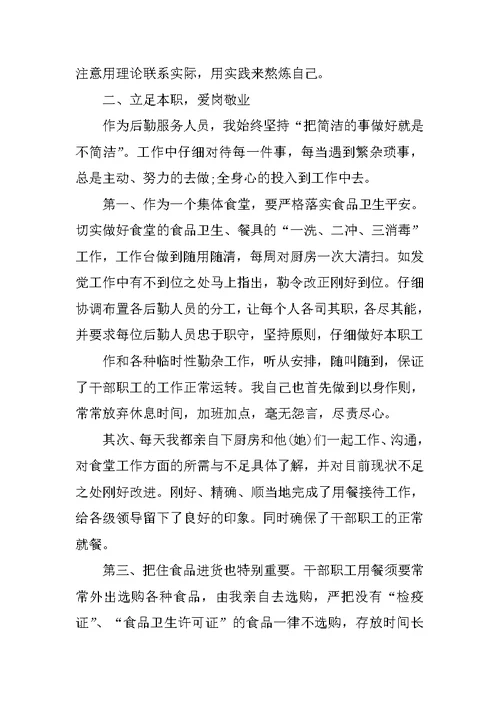 企业后勤上半年工作总结 后勤个人总结