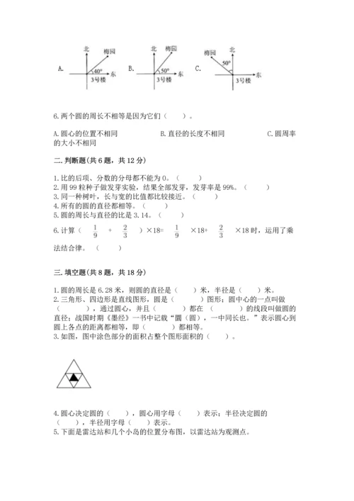 人教版六年级上册数学期末测试卷含完整答案【全优】.docx