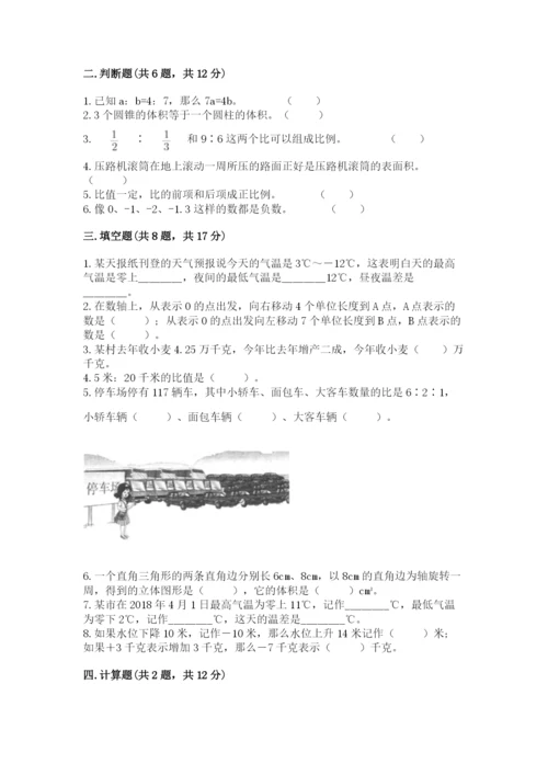 满洲里市六年级下册数学期末测试卷完整答案.docx